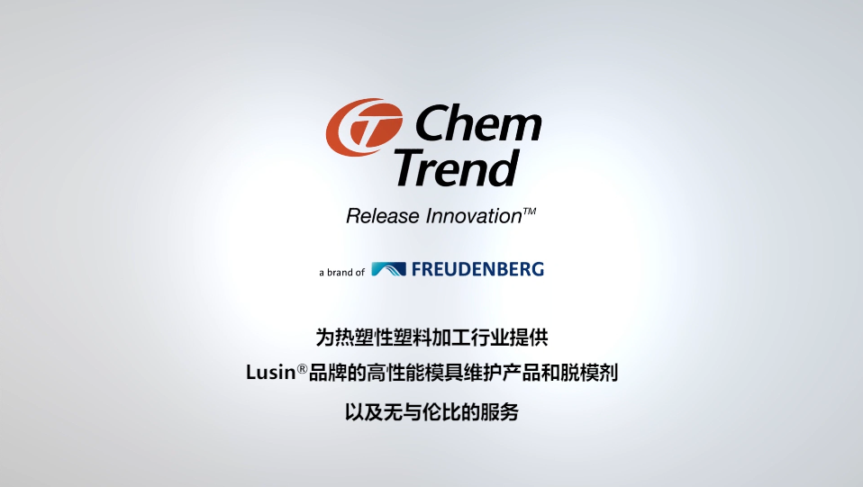 清除油基防锈剂_chemtrend