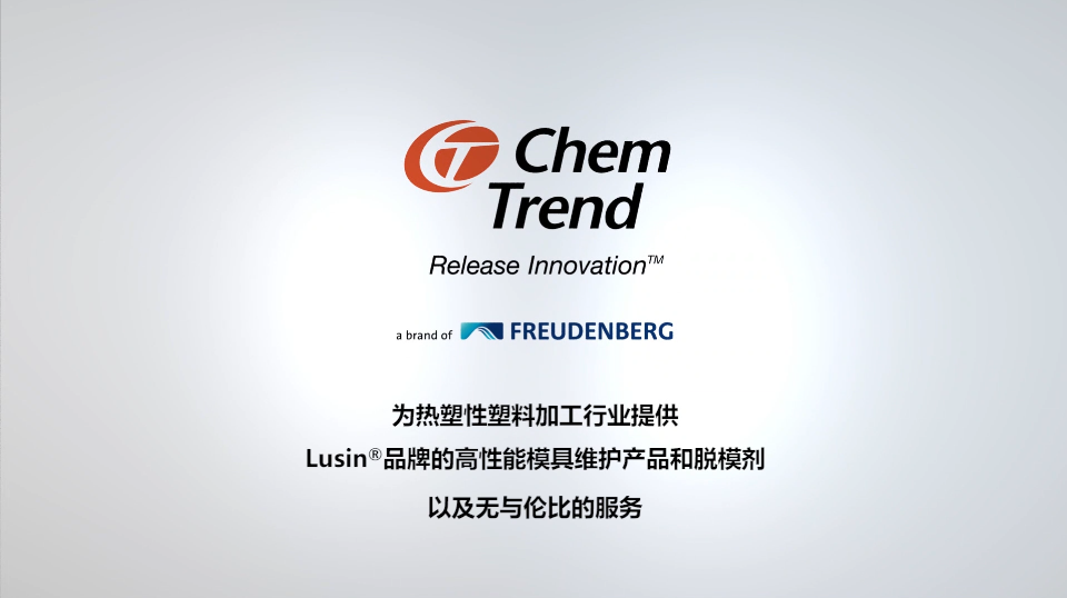 拆解模具的维护_chemtrend